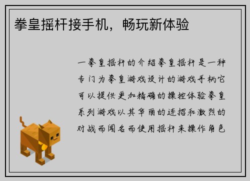 拳皇摇杆接手机，畅玩新体验